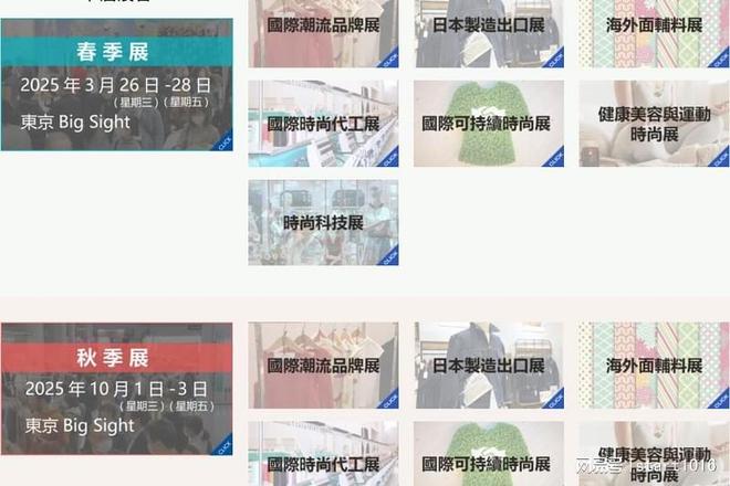 览会SHOES EXPO TKOYOj9九游会登录2025年东京国际鞋展(图4)