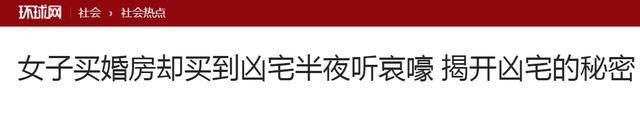 居奉劝退房房东说：可以悄悄转卖别人j9九游会登录女子买到二手凶宅邻(图5)